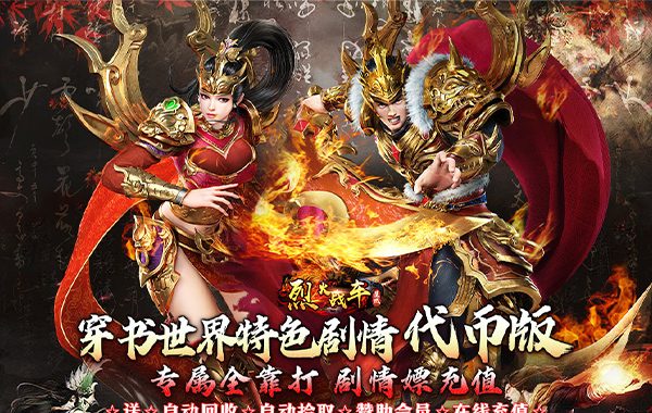 烈火戰車（穿書大世界代幣版）