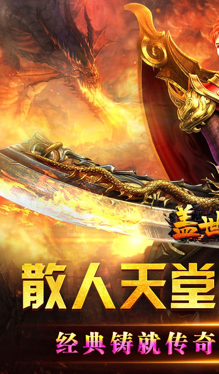 蓋世強者(爆充攻速神器)截圖1