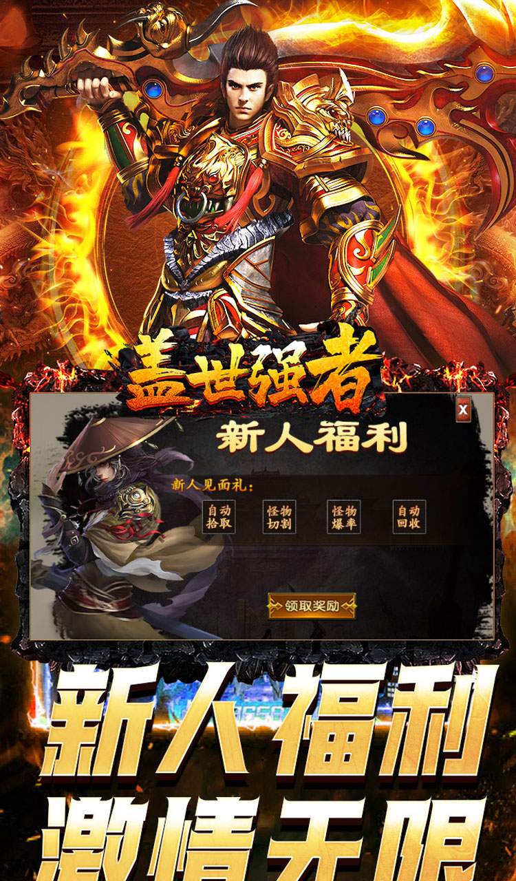 蓋世強者(爆充攻速神器)截圖3
