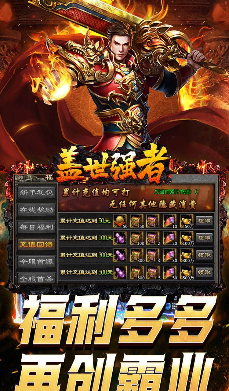 蓋世強者(爆充攻速神器)截圖4