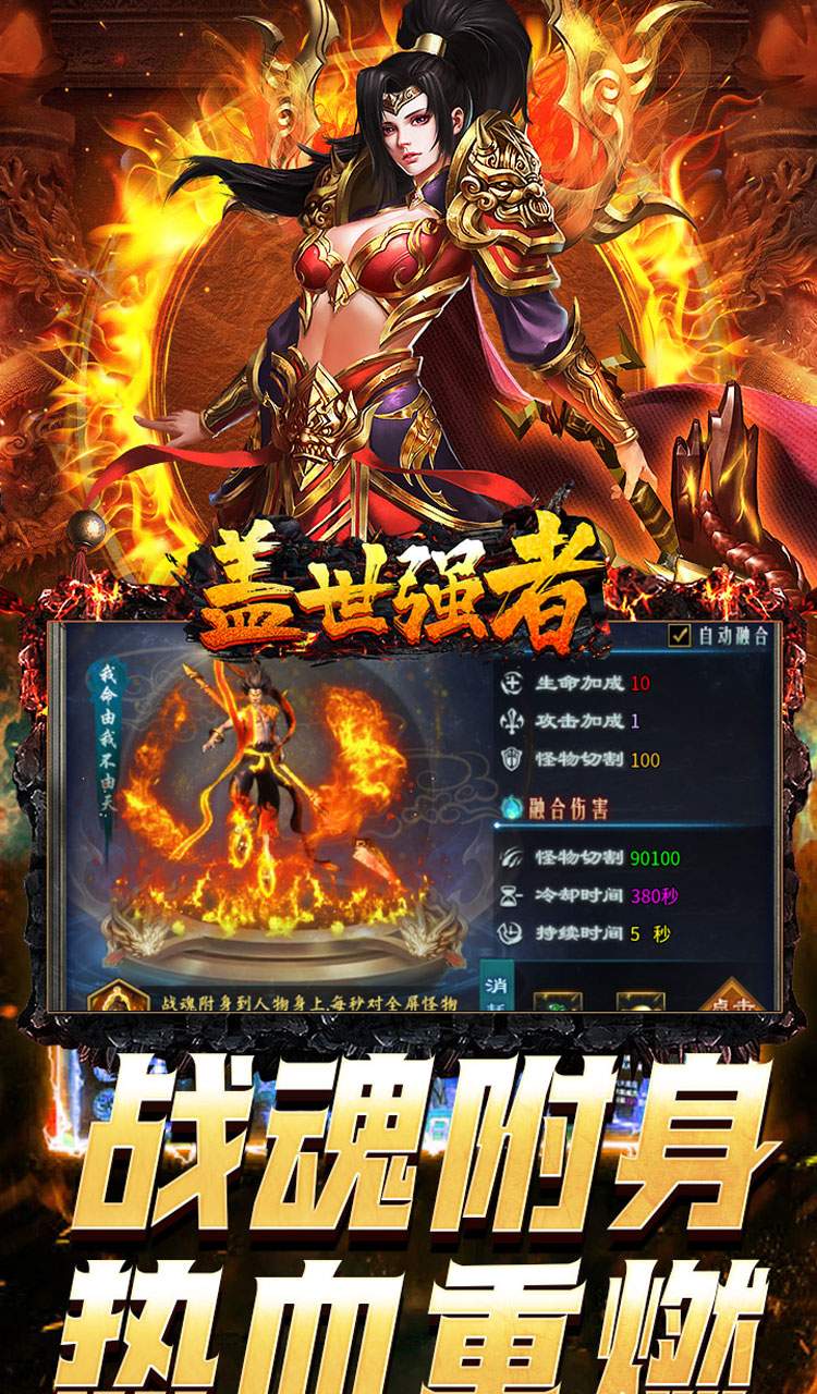 蓋世強者(爆充攻速神器)截圖5