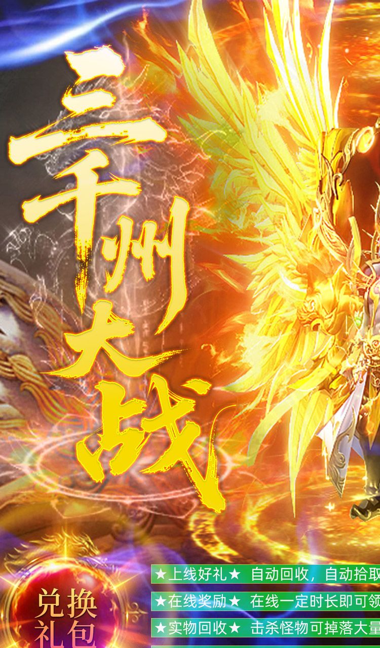 烈火騎士(三千州大戰)截圖1