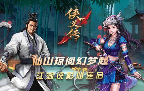 俠義傳（0.1折御劍飛仙）