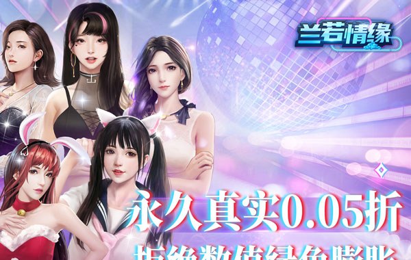 蘭若情緣 （首續(xù)0.05折）