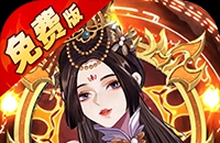 蜀山鎮(zhèn)魂曲(0.05折免費(fèi)養(yǎng)老版)圖標(biāo)