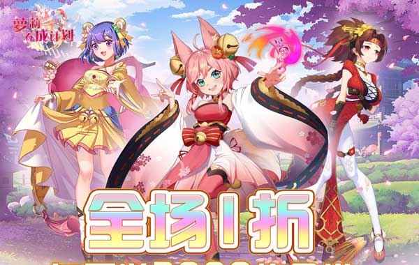 蘿莉養(yǎng)成計(jì)劃（1折免費(fèi)版）（買(mǎi)斷券）