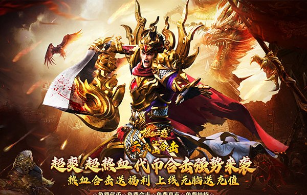 熱血之怒（熱血合擊免費代幣）