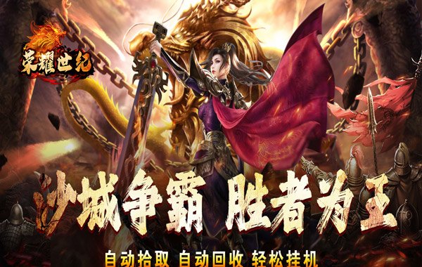 榮耀世紀（星燃高爆合擊）