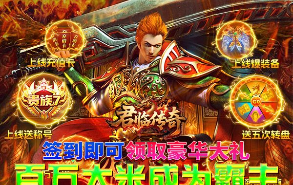 君臨傳奇（百萬大米爽玩版）