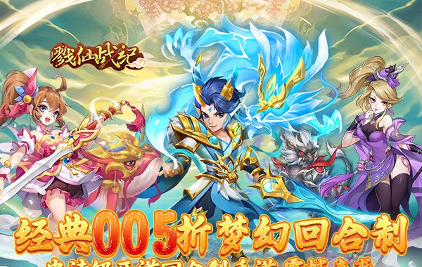 戮仙戰(zhàn)紀（代金0.05折）