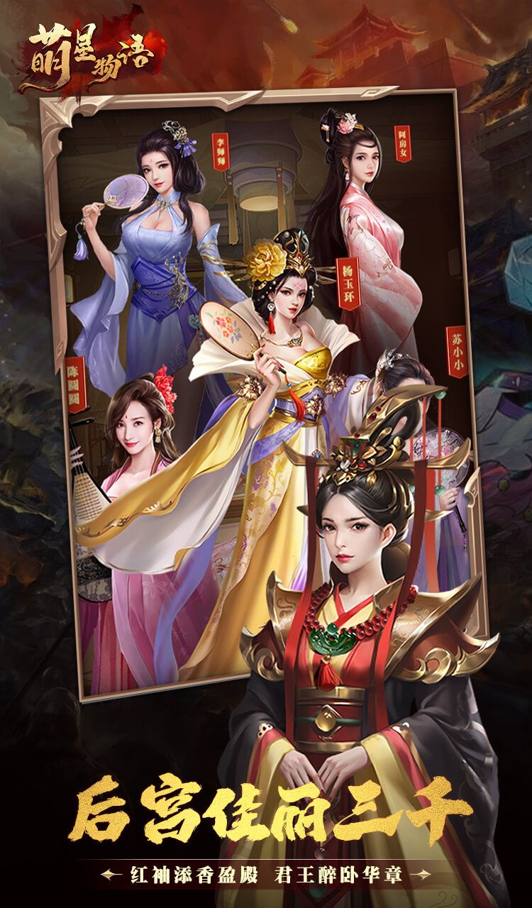萌星物語(0.1折將伐八荒)截圖4