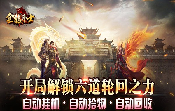 全能斗士（劍劫破魔專屬）