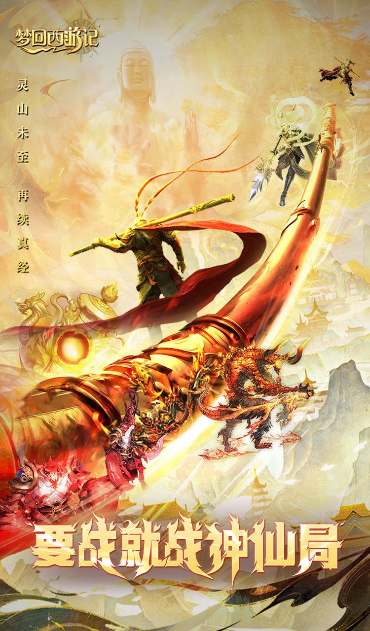 夢回西游記(0.1折送太上老君)截圖1