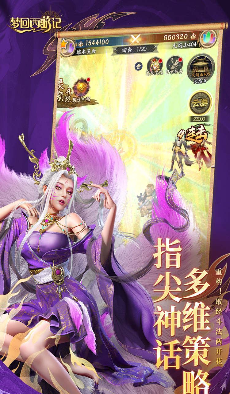 夢回西游記(0.1折送太上老君)截圖4