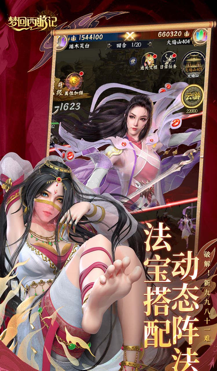 夢回西游記(0.1折送太上老君)截圖5