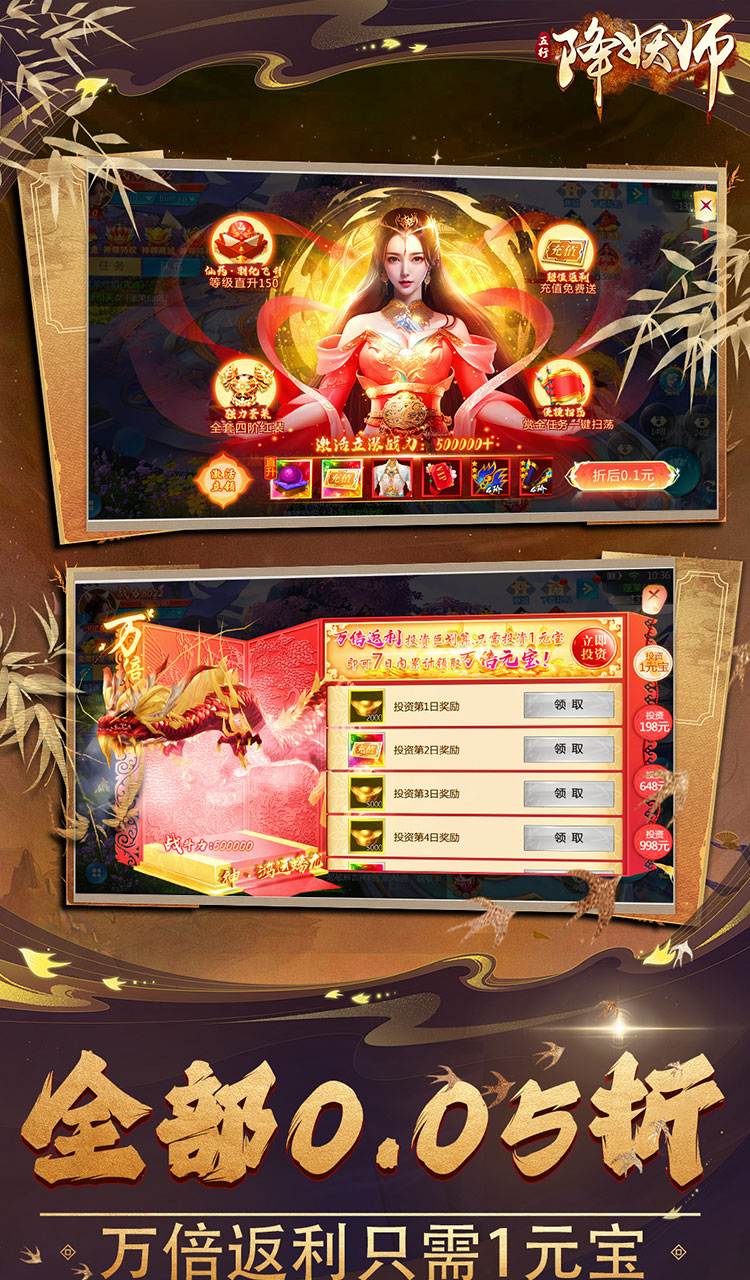 五行降妖師(0.05折萬倍返利)截圖2