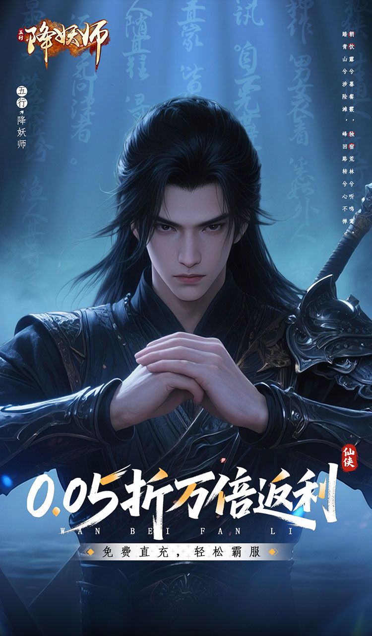 五行降妖師(0.05折萬倍返利)截圖1