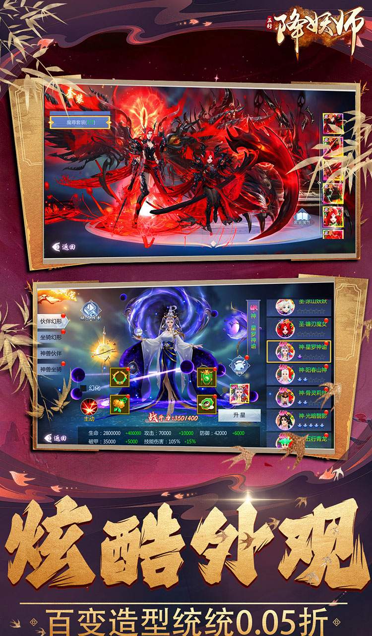五行降妖師(0.05折萬倍返利)截圖4