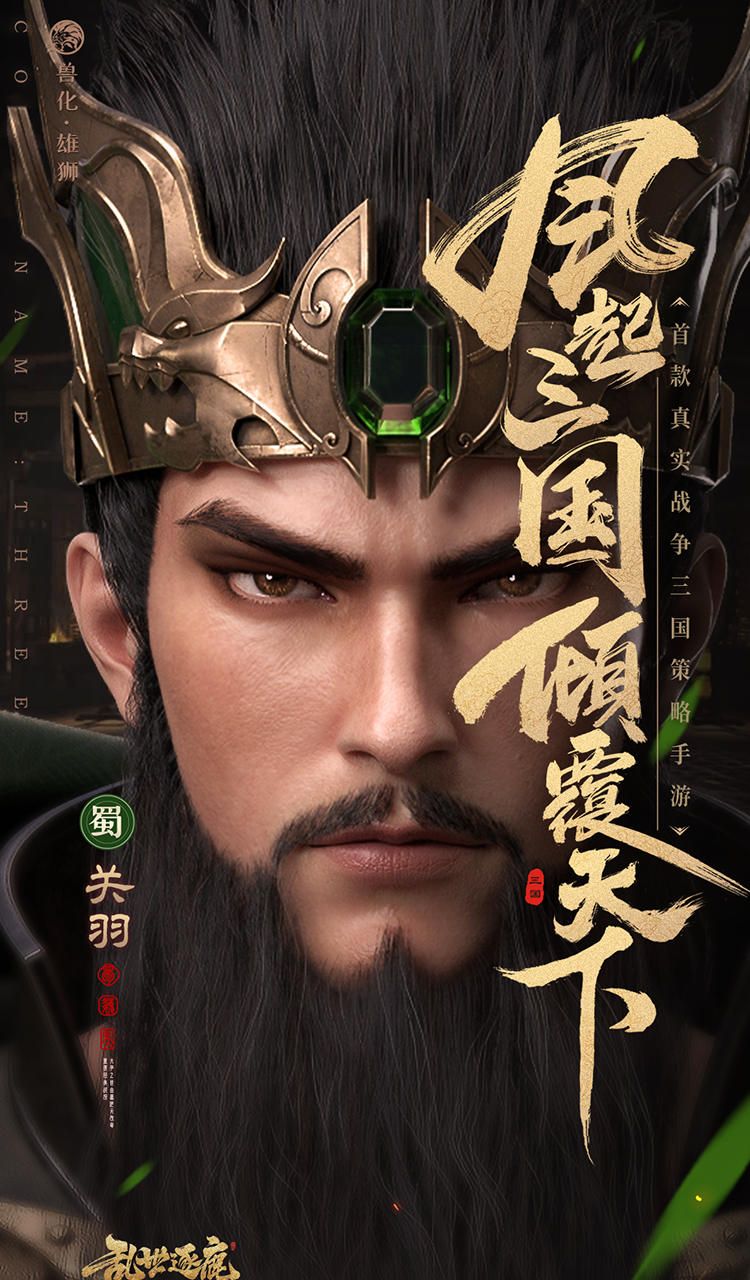 亂世逐鹿(0.1折權謀天下)截圖1