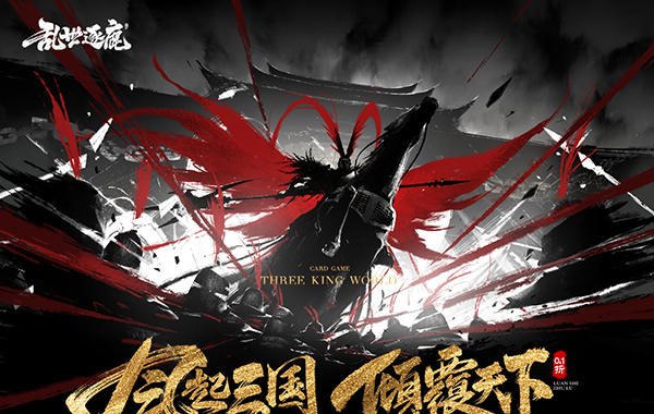 亂世逐鹿（0.1折權謀天下）