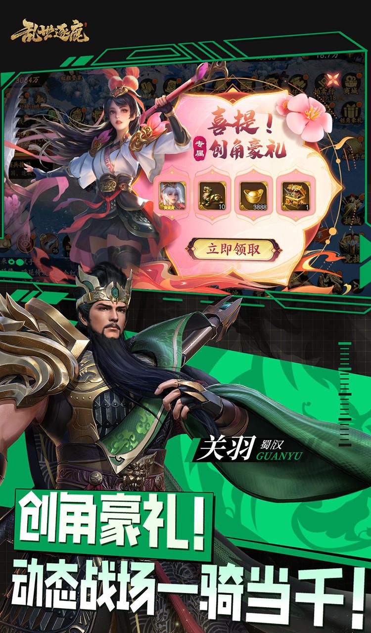 亂世逐鹿(0.1折權謀天下)截圖4