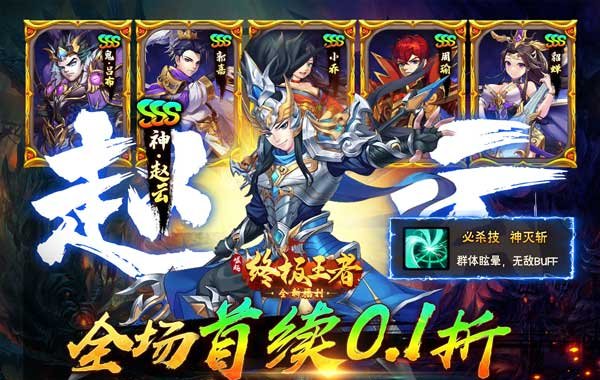 崛起：終極王者（0.1折爽抽版）