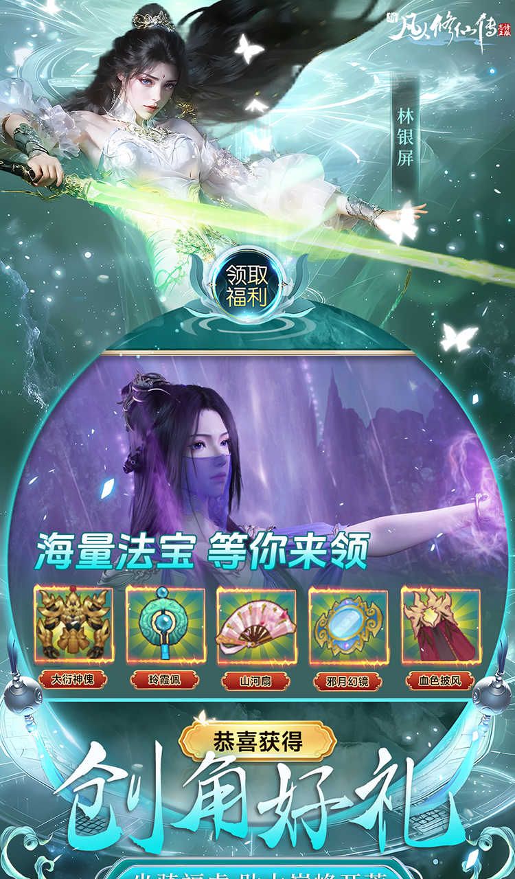 新凡人修仙傳(0.1折轉(zhuǎn)生成韓立)截圖2