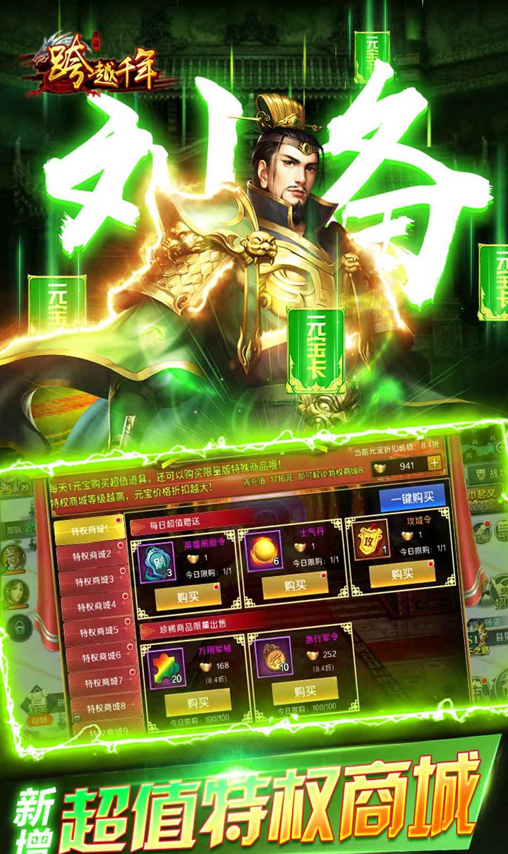 跨越千年(0.05折每日送2000)截圖3