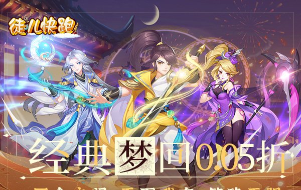 徒兒快跑（首續(xù)0.05折）