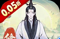 一起來修仙(0.05折)圖標