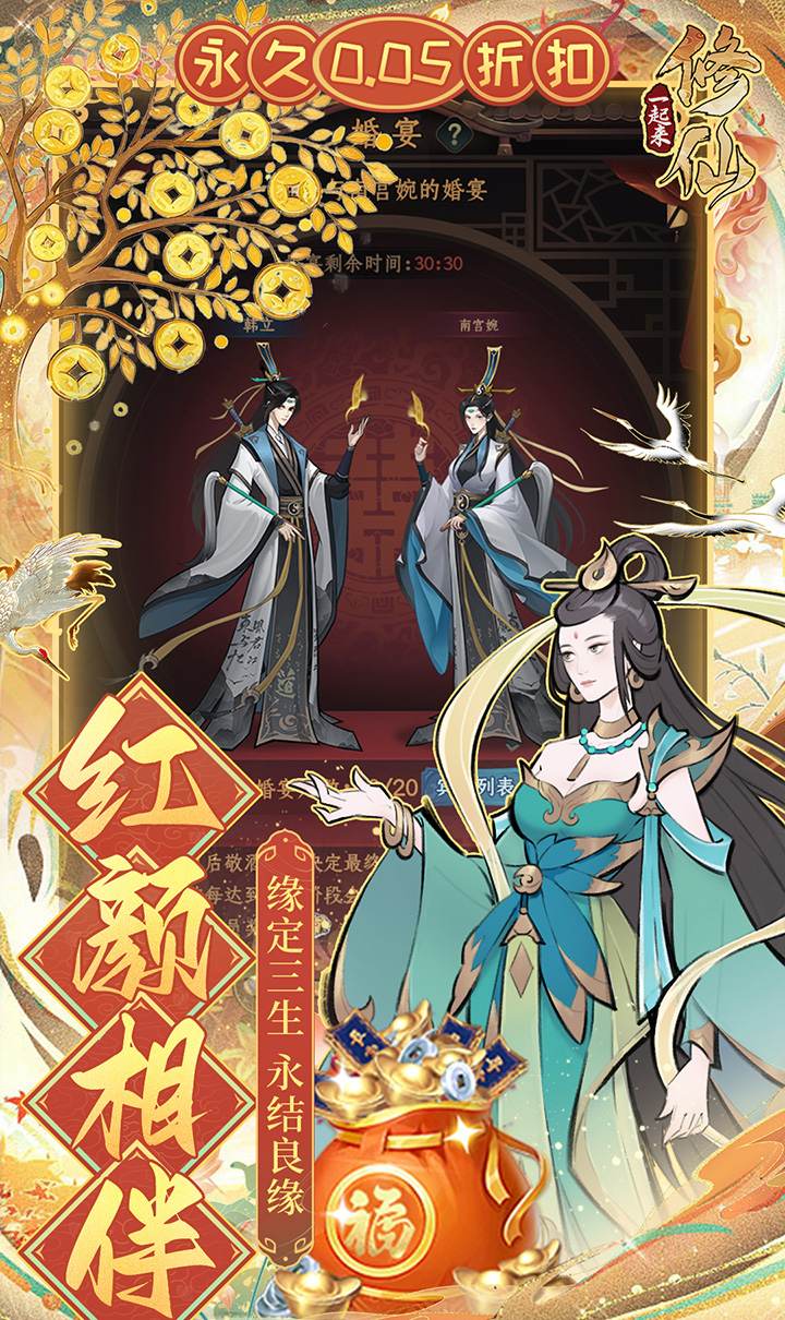 一起來修仙(0.05折)截圖3