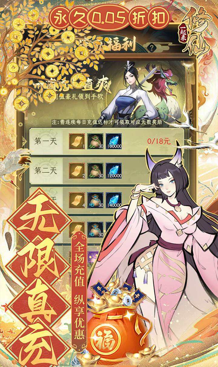 一起來修仙(0.05折)截圖2