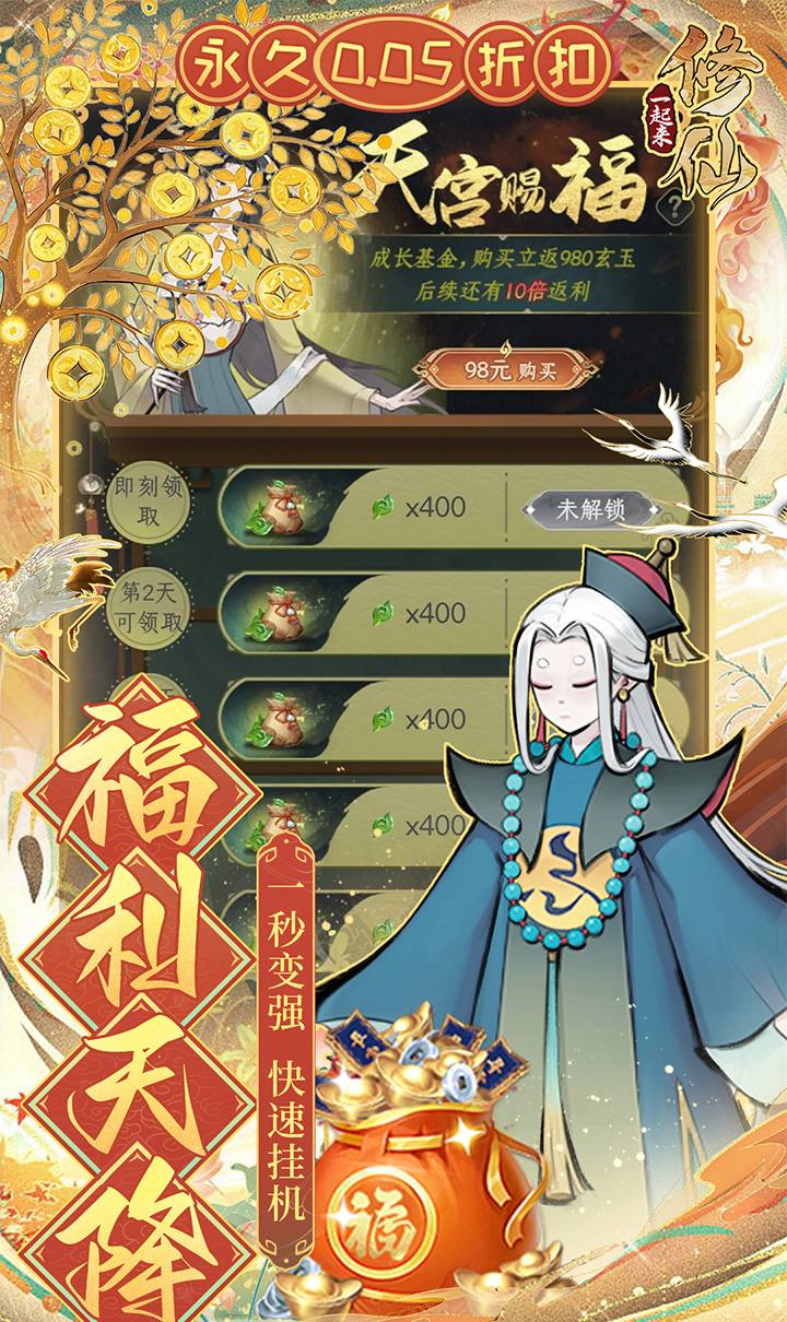 一起來修仙(0.05折)截圖1