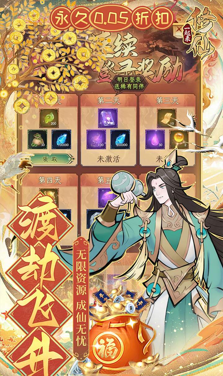 一起來修仙(0.05折)截圖4