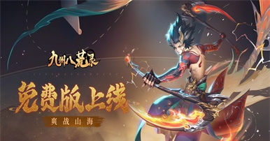 九州八荒錄（0.1折免費版）