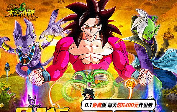 太空戰歌（0.1折免費版）（龍珠買斷券）