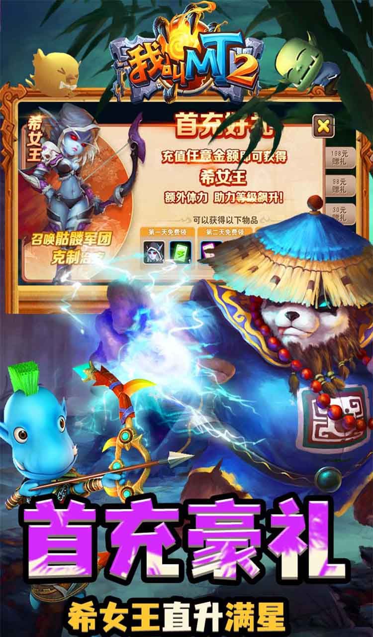我叫MT2(送270抽)截圖5