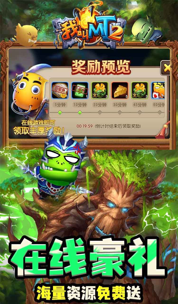 我叫MT2(送270抽)截圖3