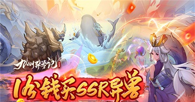 九州異獸記（0.1折免費版）