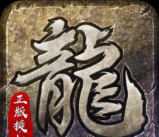原始傳奇圖標(biāo)