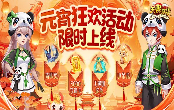天書奇談（0.1折送神獸朱雀）