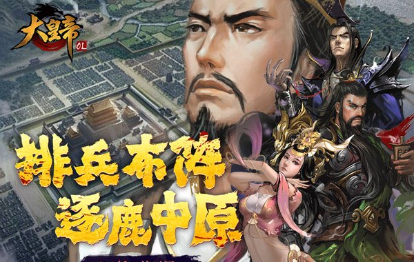 大皇帝（0.1折一統三國）
