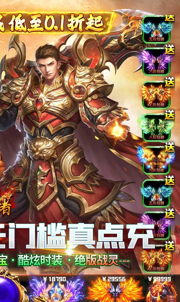 皇者(折扣商城養老版)(豎版傳奇內置0.1)截圖2