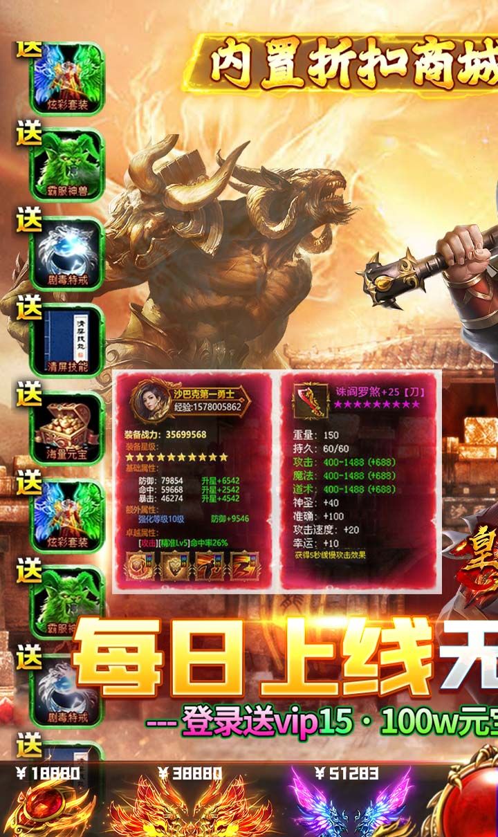 皇者(折扣商城養老版)(豎版傳奇內置0.1)截圖1