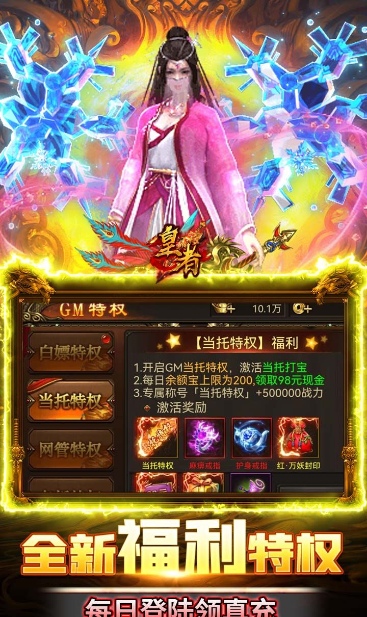 皇者(折扣商城養老版)(豎版傳奇內置0.1)截圖3