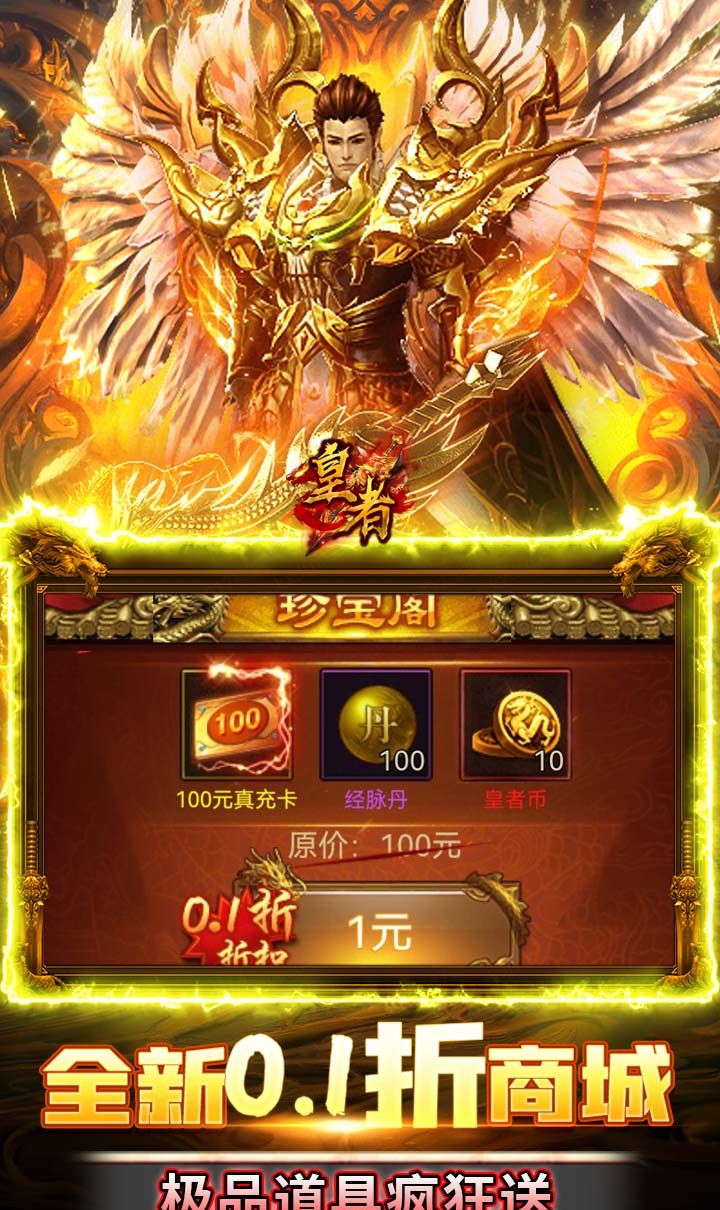 皇者(折扣商城養老版)(豎版傳奇內置0.1)截圖4