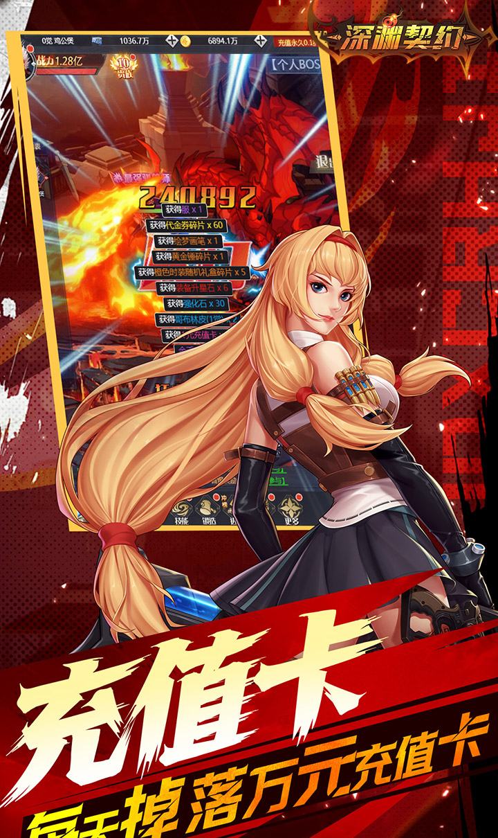深淵契約(0.1送天空套)截圖4