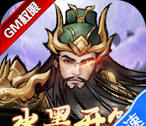 鐵血榮耀（GM版本）